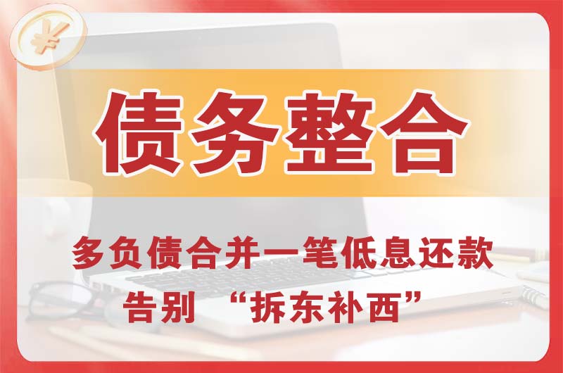 怀远债务整合