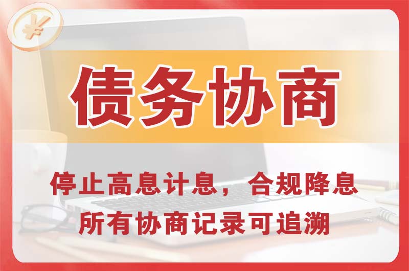怀远债务协商